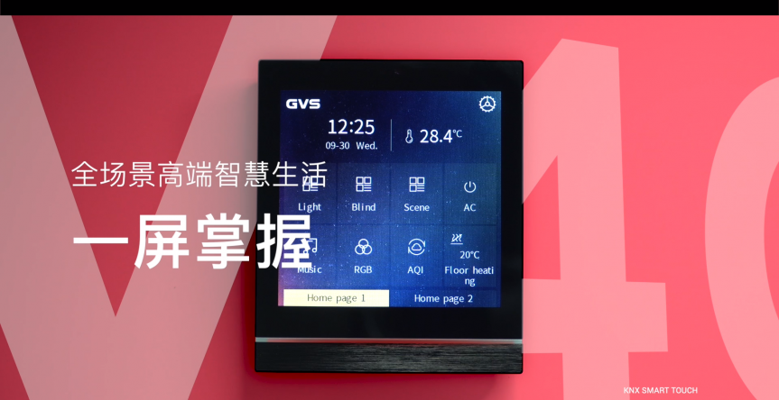 GVS视声灵动系列V40智能触摸屏，智能生活一屏掌握